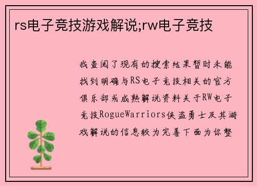 rs电子竞技游戏解说;rw电子竞技
